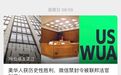 成功暂缓WeChat禁令的美国华人律师,却被自己人骂死了?