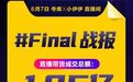 成交1亿,实则860万?快手主播带货成绩引发造假质疑,直播带货水有多深?