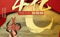 4天10亿!破纪录的《姜子牙》,封神了吗?