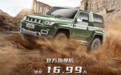 短轴设计+三把锁 越野人最爱的“短刀”BJ40致敬2020版售16.99万起