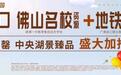 佛山朗润园:19人抢1个学位!拼运气读名校?方法不止一个