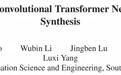 卷积神经网络与Transformer结合,东南大学提视频帧合成新架构