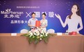 麦弗逊品牌代言人签约仪式,携手影视明星叶璇开启健康品质生活