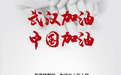 抗击疫情,华为云WeLink为企业免费提供远程协同办公服务
