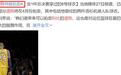 科比部分遗物将被拍卖!妻子瓦妮莎晒照,力破家族争遗产谣言