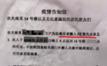 坦桑尼亚男子私拆隔离报警设施随意外出 街道办回应