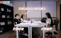 《职场是个技术活》第一期上线,且看BOSS直聘赵鹏、法学教授罗翔如何犀利点评