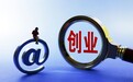 创业公司生死战:困境、破局与求变