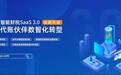 融易算智能财税SaaS3.0重磅发布,构建以财税为核心的企业服务新生态