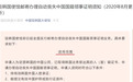 通知!中国驻韩国大使馆:即日起邮寄办理自动丧失中国国籍领事证明,申请人须同时符合这些条件