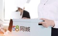 58同城陷“变相裁员”风波 姚劲波“不裁员”承诺今何在?