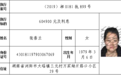 湖南最新一批失信被执行人被曝光!有你认识的人吗?