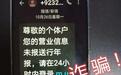 西安发布紧急提醒!立即删除