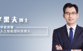 平安资管李果夫:金融数据是石油,AI就是化工厂