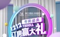 叫板双十一 维也纳酒店双十二年终大促盛典正式上线