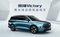 五菱Victory定名凯捷 三季度预售/上市