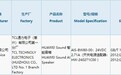 华为Sound智能音箱通过3C质量认证 将由TCL代工生产