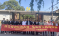 中国银行金华分行交易银行部党支部开展党建共建主题党日活动