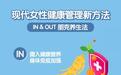 IN&OUT朋克养生,女性这样做才能更健康更轻盈