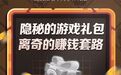 有人愿意为游戏充值千万这才是腾讯老干妈事件“隐秘的角落”……