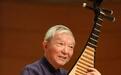 琵琶演奏家刘德海去世,他是最早和柏林爱乐合作的中国音乐家