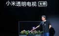 小米为什么做透明电视? 雷军给出了答案