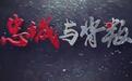 湖南省纪委全会播放“反腐大剧”,有哪些落马官员“出镜”