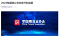 期货业重磅!2020年分类评价结果出炉,AA级增至19家,金瑞、国富连升5级,兴证连降5级