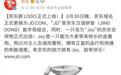 京东新Logo上线七周年:这只“狗子”越来越可爱了