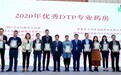 广州市恒金堂大药房获2020年优秀DTP专业药房奖