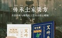 长生藤艾叶生姜温灸贴为什么受群众喜爱?湘西传统要方加时尚设计