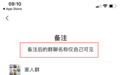 微信新功能曝光:群聊名称备注 仅自己可见