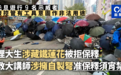 香港教大涉暴讲师提堂 教育局严肃跟进处理“害群之马”