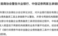 兴业银行、中信证券被警告!1亿项目赚3000元还两家分,要求限期整改