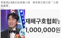 韩男星捐款5800元登热搜榜第一，被网友嫌小气后无奈删文