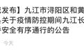 湖北江西相关人员起冲突,两地凌晨发公告