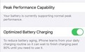 苹果在iOS 13新版中对电池保护功能优化：让iPhone续航更出色
