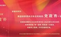 周鸿祎公布年会特等奖“免裁券”:可抵消一次裁员