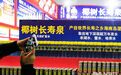 押房招聘后椰树道歉 董事长:我也抵押了房产,给自己压力