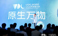 2020 vivo开发者大会:搜狗输入法携手vivo打造智慧输入新体验
