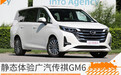 高颜值+大空间的家用MPV 静态体验广汽传祺GM6