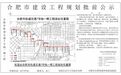 最新公示!涉及合肥轨道交通7、8号线共21个站点