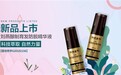 刘燕酿制育发防脱精华液新品上市