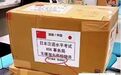 约一百年前,中国这样援助日本