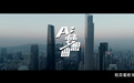 央视纪录片 联奕科技奕课堂智慧教室奏响《AI梦想曲》智教序章