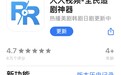 人人视频恢复上架苹果 App Store,此前曾被工信部点名下架