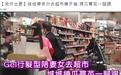 郭富城携妻女逛超市，认真挑选菜品，做足消毒措施
