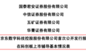 估值2000亿“巨无霸”京东数科拟科创板IPO!刘强东担任董事长,概念股名单出炉