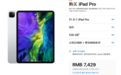 2020年款iPad Pro蜂窝数据版国内上市：顶配13099元