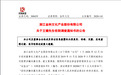 A股又炸雷!12.6万股东今夜难眠,又一上市公司董事长遭立案调查